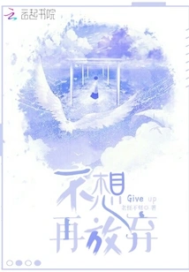 Don't Want to Give up Anymore