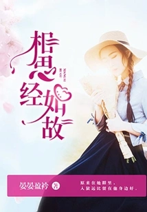 Lovesickness Sutra Remains the Same