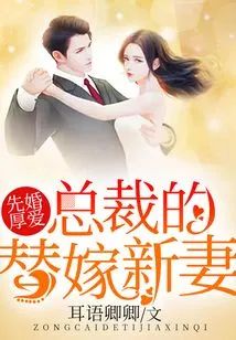 Marriage First, Love: the Ceo's Substitute New Wife