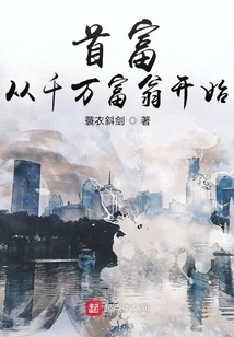 The Richest Man: Start as a Multimillionaire