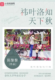 The Leaves of Luo Know the World About Autumn