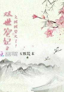 The City of Beloved Concubines is Going to Be a Hit