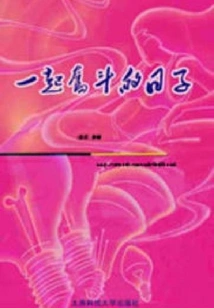 Days of Struggle Together