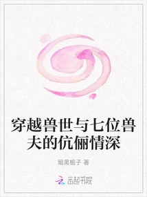 Traveling Through the World of Beasts and the Deep Love between Husband and Wife of Seven Beast Husbands