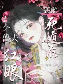 After the Evil Female Escaped, the Five Beastmen Were Furious