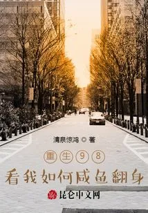 Rebirth 98: Watch How I Turn Over