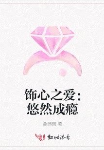 Decorated Heart Love: Leisurely Addiction