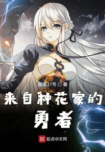 The Brave Man from the Flower Gardener