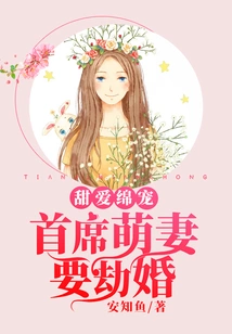 Sweet Love: the Chief's Cute Wife Wants to Rob the Marriage