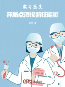 Intern Doctor: Start with a Full Diagnostic Skill Tree