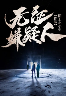 Undocumented Suspect