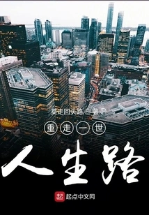 Walk the Road of Life Again