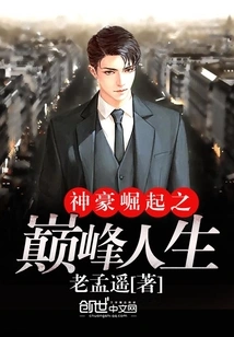 The Rise of Shenhao and His Peak Life