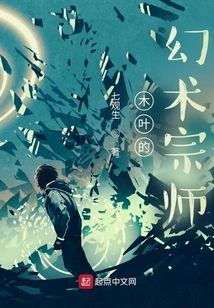 Konoha's Illusion Master