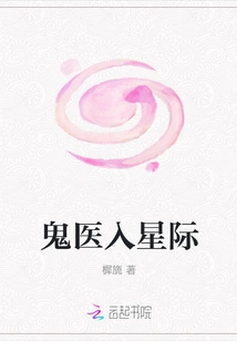 Ghost Doctor Enters the Interstellar