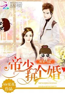 The Cute Wife is in Charge: Young Master, Fight for Marriage