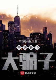 Li Nuo is a Big Liar