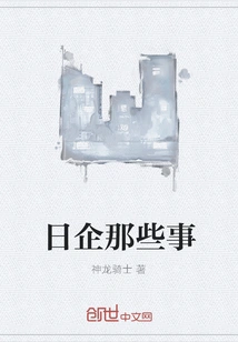 Those Things About Japanese Companies