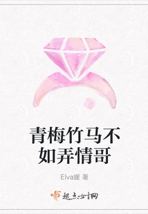 Childhood Sweethearts Are Not as Good as Qing Gege