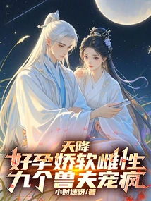 A Pregnant and Soft Female Descended from the Sky, and Nine Beastmen Pampered Her Like Crazy