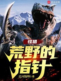 Monster Hunter: Pointer of the Wild