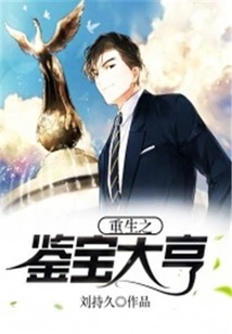 Reborn Treasure Appraisal Tycoon