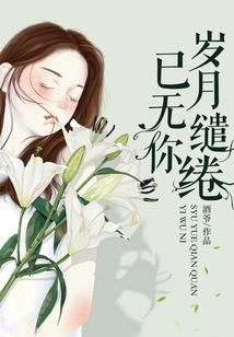 The Years Have Passed Without You