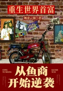 Reborn as the Richest Man in the World: Counterattack from Fish Merchants