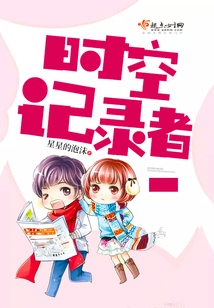 Time and Space Recorder