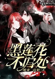 The Black Lotus Has No Place to Return