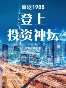 Return to 1988 and Ascend to the Investment Altar