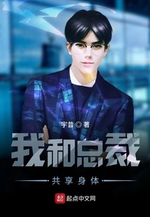 I Share My Body with the President