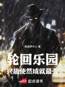 Reincarnation Paradise: Interest Leads to the Strongest Achievement