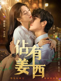 Possessing Jiang West (also Known As: May Your Love Be as Deep as the Sea)