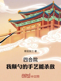 Siheyuan: My Dian Shao Skills Can Kill the Enemy!