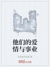 Their Love and Career