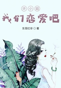 Miss Xu, Let's Fall in Love