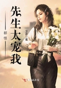 It's All My Fault That My Husband Dotes on Me Too Much