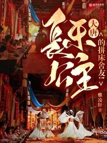 Datang: Princess Changle's Bed-sharing Roommate!