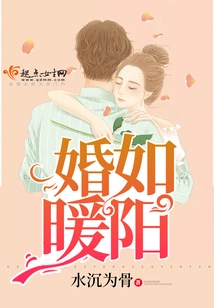 Marriage is Like a Warm Sun