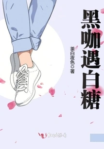 Black Coffee Meets White Sugar