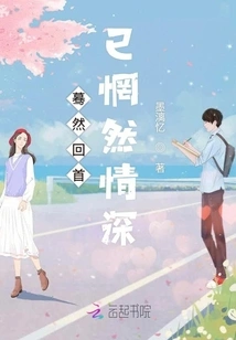 Suddenly Looking Back, I Feel Deeply Lost and Deeply in Love