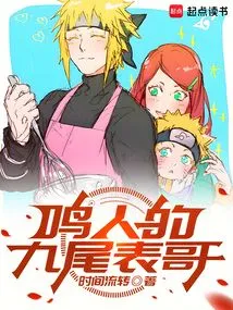 Naruto's Nine-tailed Cousin