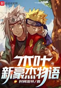 Konoha New Hero Story