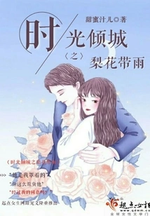 Time is Alluring: Pear Blossoms Bring Rain