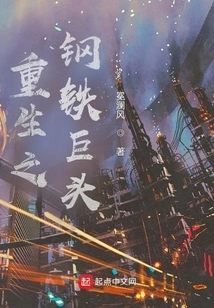 Rebirth of the Steel Giant