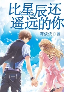 You Are Further Away Than the Stars