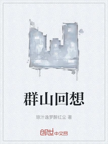 Memories of Mountains