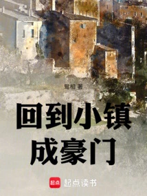 Return to the Small Town and Become a Wealthy Family