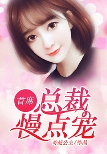 Chief Executive Officer, Please Be Patient